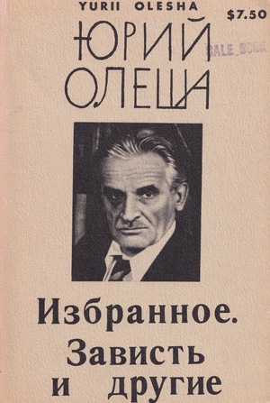 Izbrannoe. Zavist' i drugie Избранное. Зависть и другие