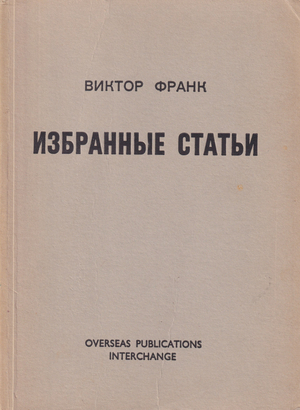 Izbrannye stat'i Избранные статьи