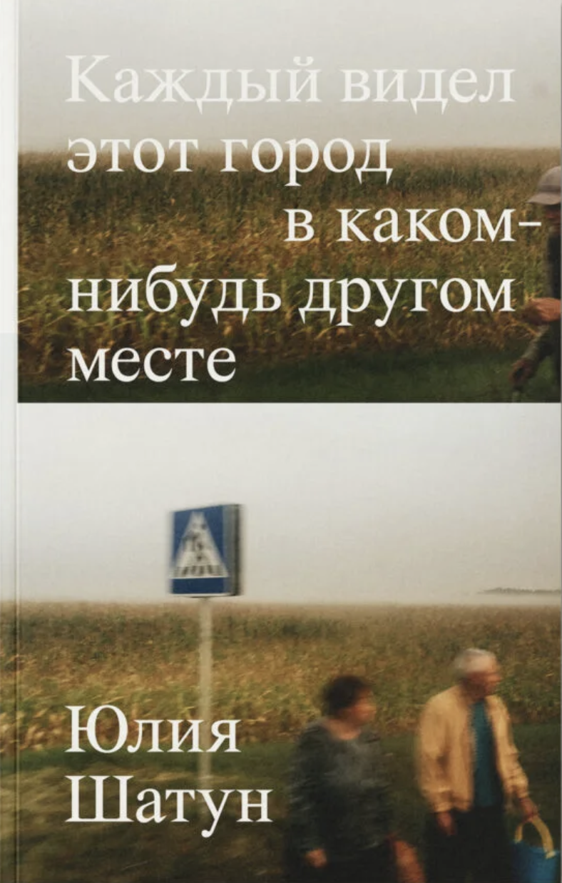 Kazhdyi videl etot gorod v kakom-nibud' drugom meste Каждый видел этот город в каком-нибудь другом месте