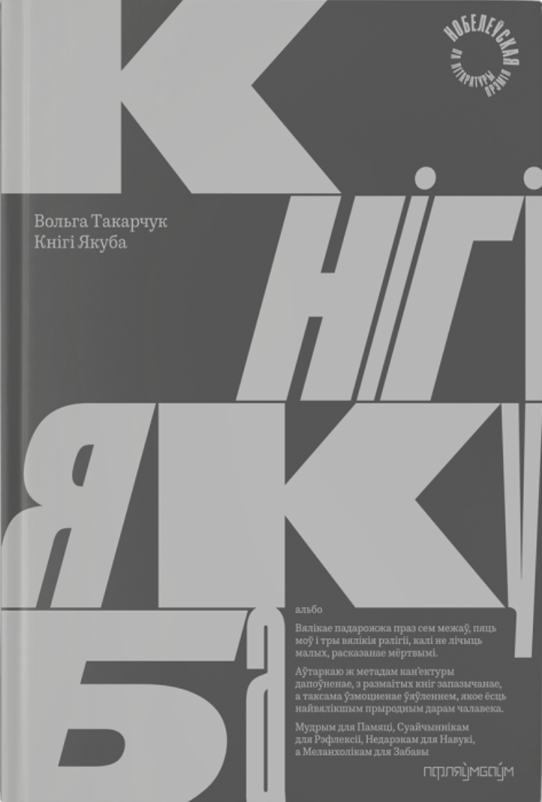 Knihi Jakuba Кнігі Якуба