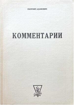 Kommentarii Комментарии