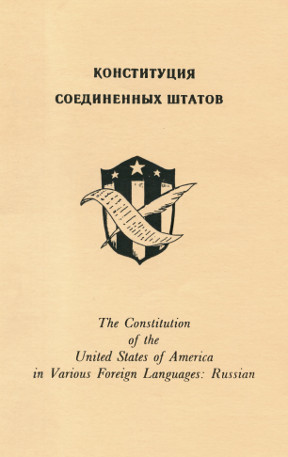 Konstitutsiya USA Конституция США