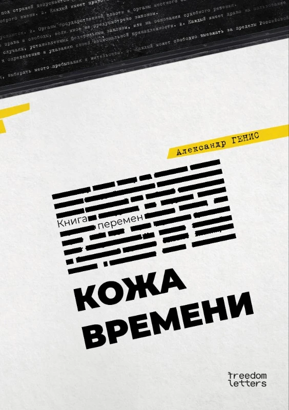 Kozha vremeni Кожа времени