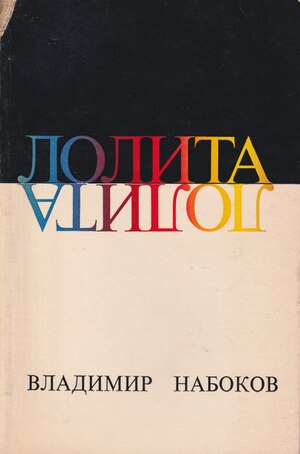 Lolita. Roman Лолита. Роман