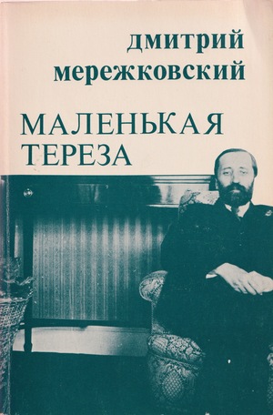 Malenkaia Tereza Маленькая Тереза