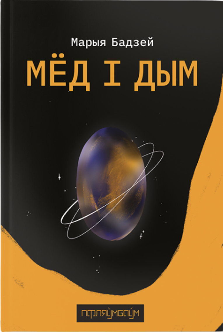 Miod i dym Мёд і дым