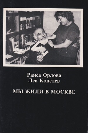 My zhili v Moskve Мы жили в Москве. 1956-1980