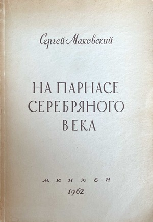 Na parnase serebrianogo veka На парнасе серебряного века