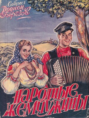 Narodnye zhemchuzhiny Народные жемчужины