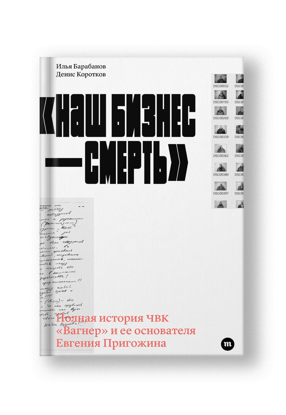 Nash biznes – smert’ Наш бизнес -- смерть