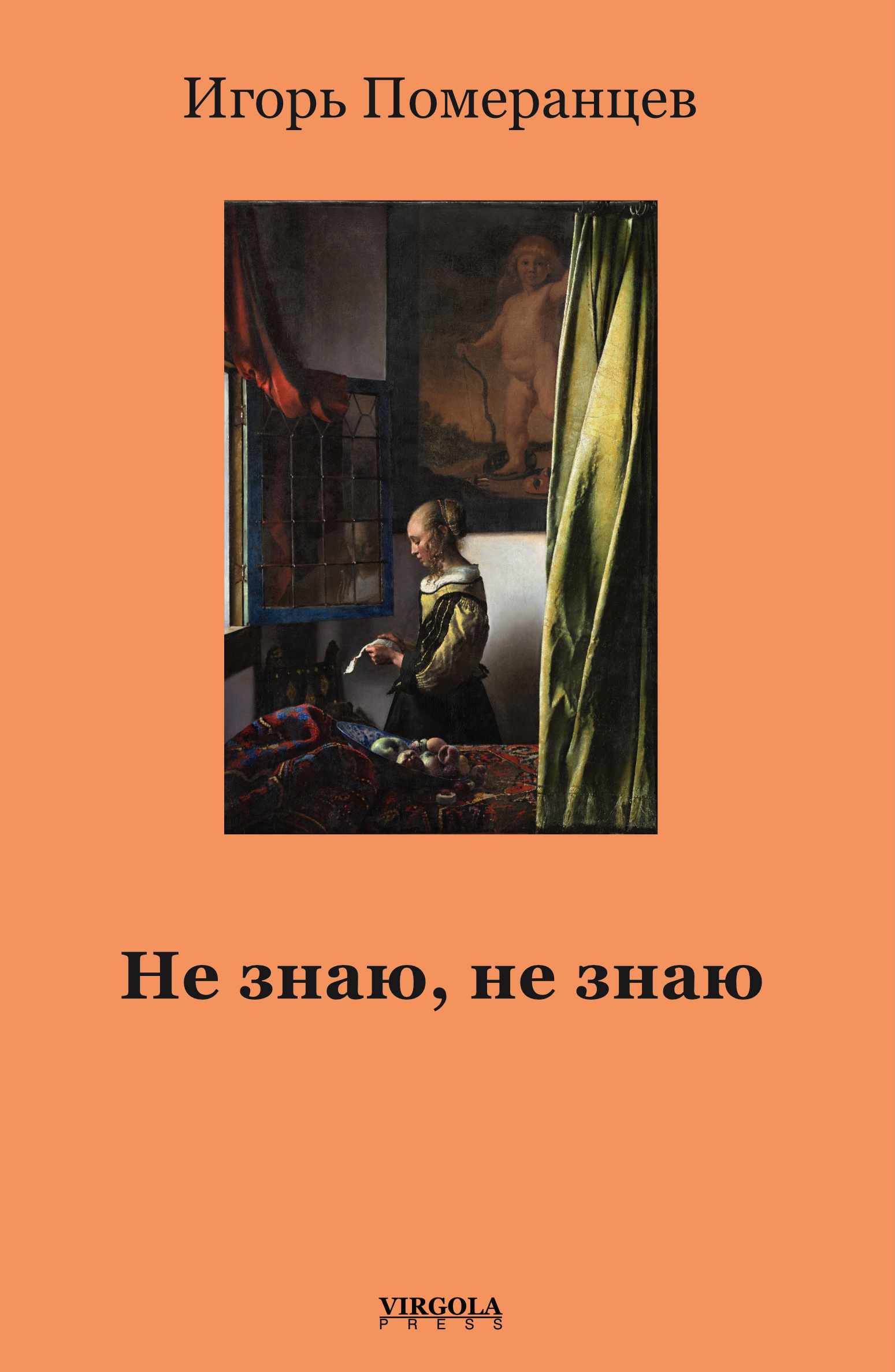 Ne znaiu, ne znaiu Не знаю, не знаю