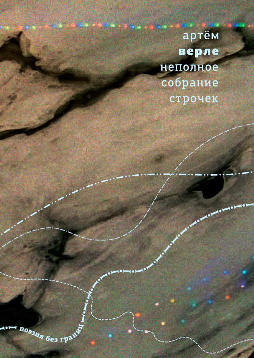 Nepolnoe sobranie strochek Неполное собрание строчек