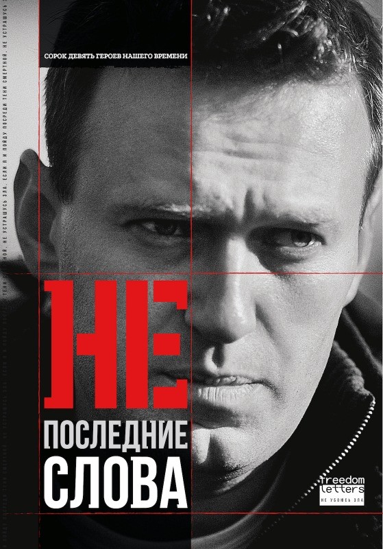 Neposlednie slova: Rechi obviniaemykh i politzakliuchennykh Непоследние слова: Речи обвиняемых и политзаключенных