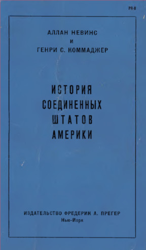 Istoria USA История США
