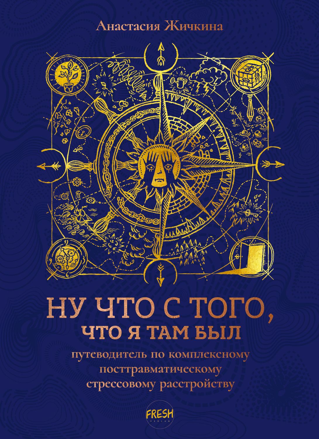 Nu chto s togo, chto ia tam byl: putevoditel' po KPTSR Ну что с того, что я там был:
путеводитель по КПТСР