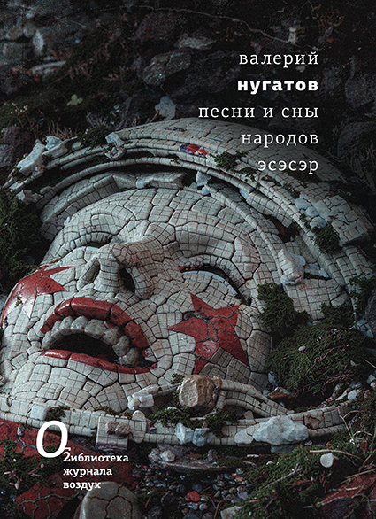 Pesni i sny narodov eseser Песни и сны народов эсэсэр
