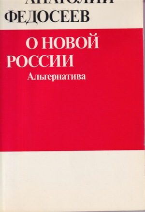 O Novoi Rossii О новой России