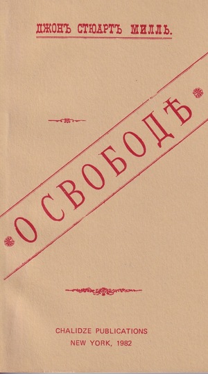 O svobode О свободе