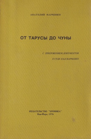 Ot Tarusy do Chuny От Тарусы до Чуны
