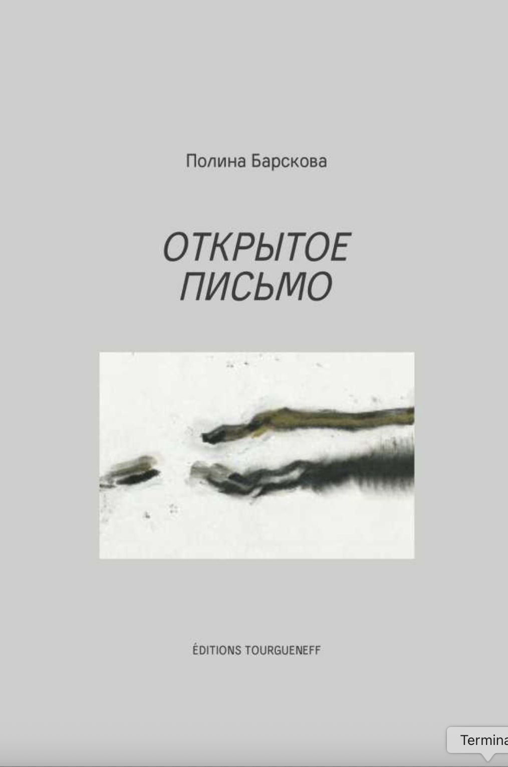 Otkrytoe pis'mo Открытое письмо