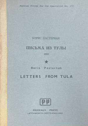 Pis'ma iz Tuly Письма из Тулы