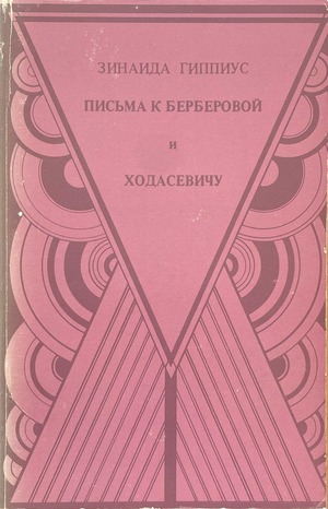 Pis'ma k Vasiliiu Rozanovu Письма к Василию Розанову