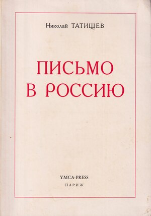 Pis'mo v Rossiiu Письмо в Россию
