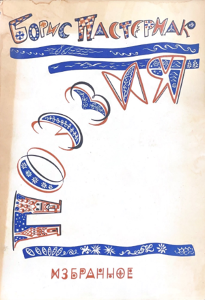 Poeziia Поэзия