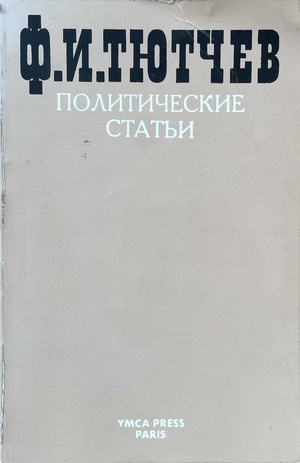 Politicheskie stat'i Политические статьи