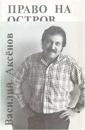 Pravo na ostrov Право на остров