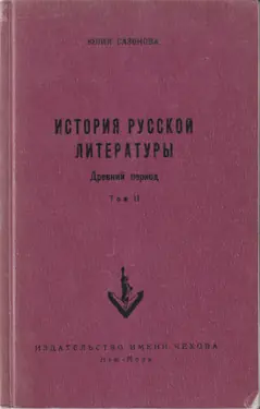 Istoria Russkoi Literatury - Drevnii Period, 1 vols