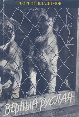 Abram Terts. Men and Beasts