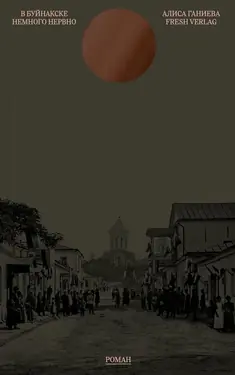 V Buinakske nemnogo nervno