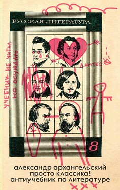 Prosto klassika! Antiuchebnik po literature
