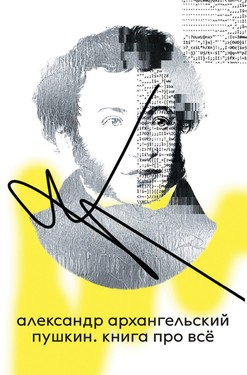 Pushkin. Kniga pro vse
