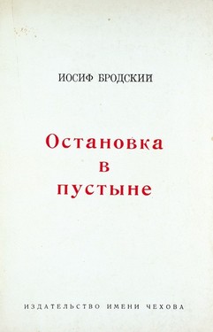 Clarence Brown. Review of Ostanovka v pustyne by Joseph Brodsky