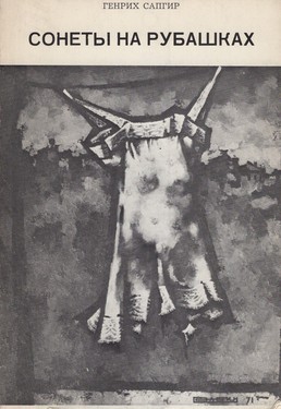 Sonety na rubashkakh