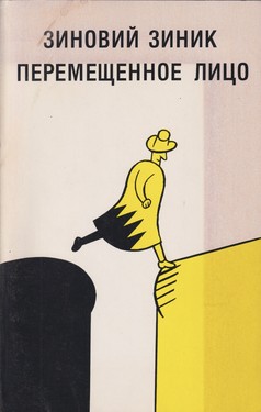 Peremeshchennoe litso