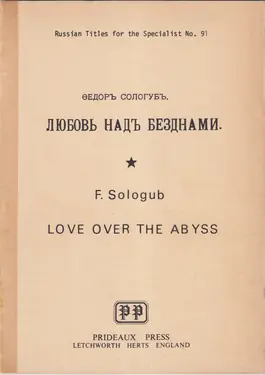 Liubov Nad Bezdnami