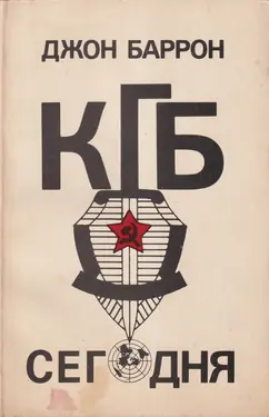 KGB Segodnia