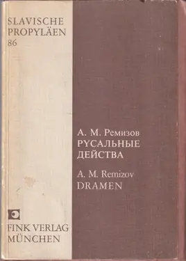 Rusalnye Deistva, 8 vols