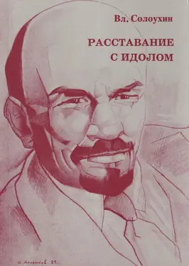 Rasstavanie s Idolom