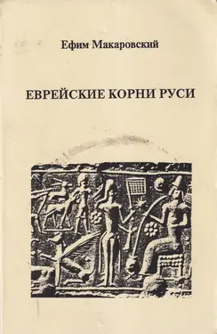 Evreiskie korni rusi