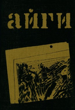 Otmechennaia zima. Sobranie stikhotvorenii v dvukh chastiakh