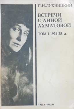 Acumiana. Vstrechi s Annoi Akhmatovoi