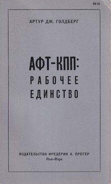 AFT-KPP: Rabochee edinstvo