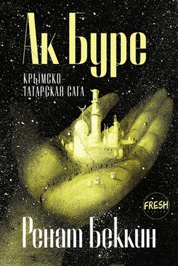 Ak Bure. Krymskotatarskaia saga