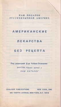 Amerikanskie lekarstva bez retsepta