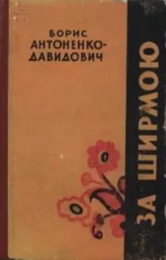 Za shyrmoiu