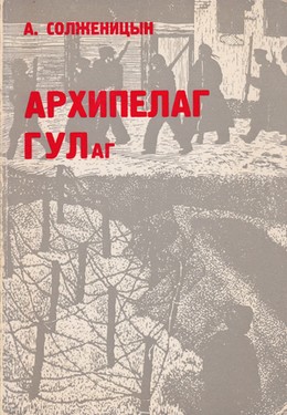 Arkhipelag GULag. 3 vols.